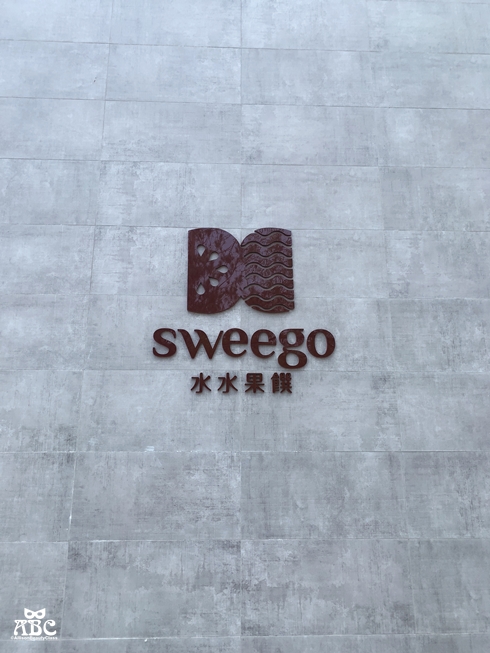 Sweego水水果饌|彰化二水網美餐廳咖啡廳必吃打卡