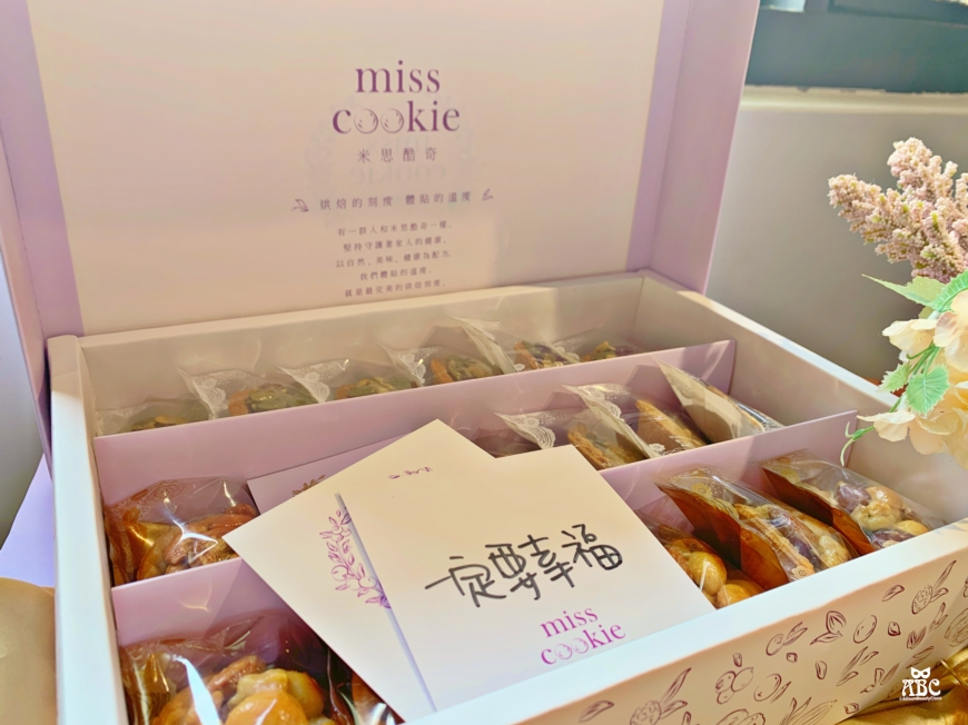 米思酷奇Miss Cookie手工烘焙|喜餅禮盒彌月禮盒|堅果塔|豆塔|宅配美食|宅配甜點